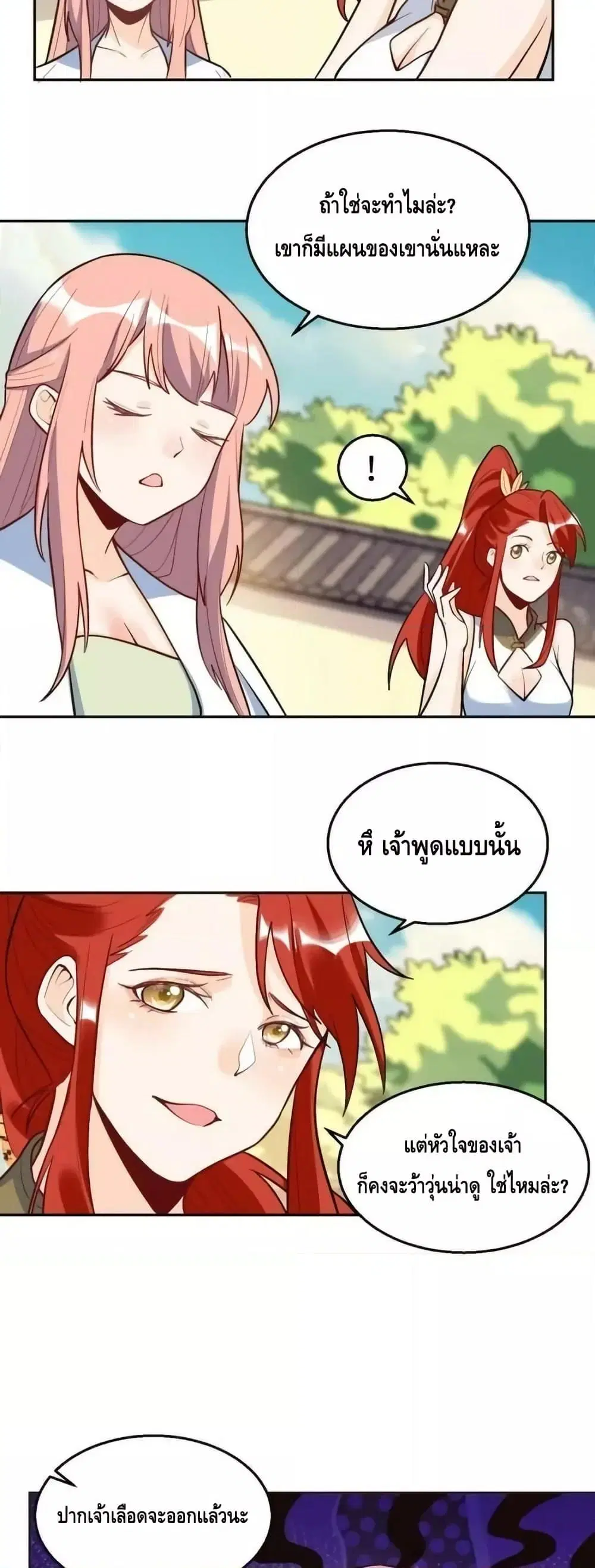 It Turns Out That I Am A Big Cultivator ตอนที่ 192 หน้า 39
