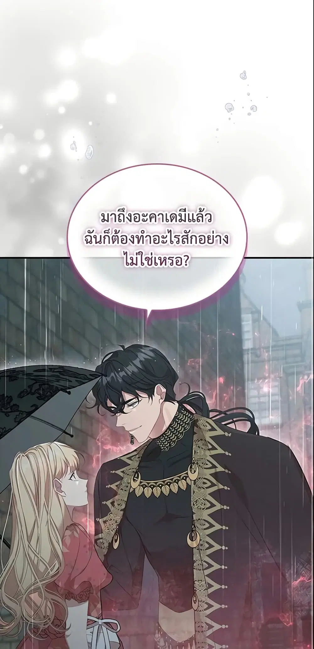The Beloved Little Princess ตอนที่ 145 หน้า 8