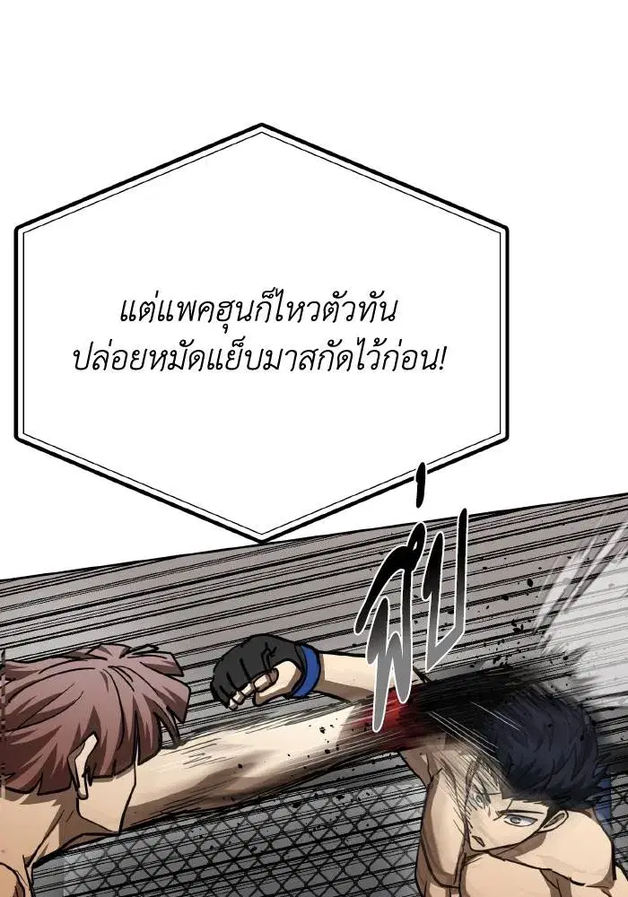 King of the Octagon ตอนที่ 59 หน้า 73