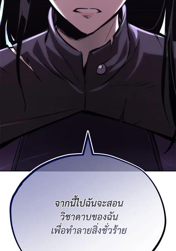 The Lazy Lord Masters the Sword ตอนที่ 97 หน้า 65
