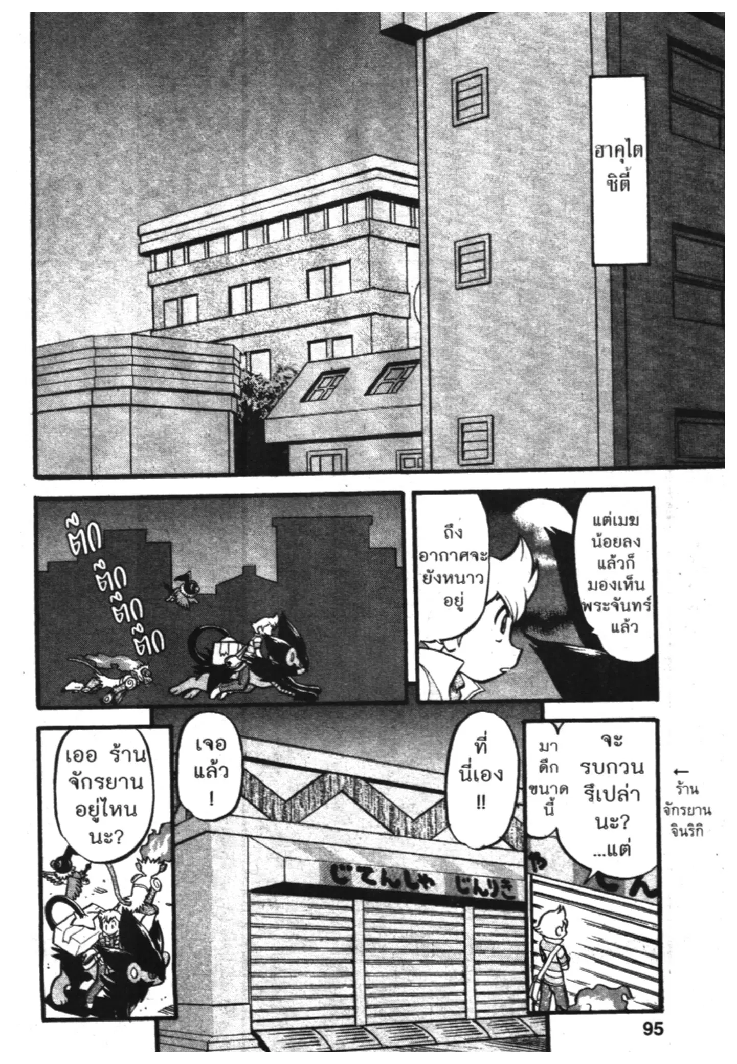Pokémon ตอนที่ 389 หน้า 16