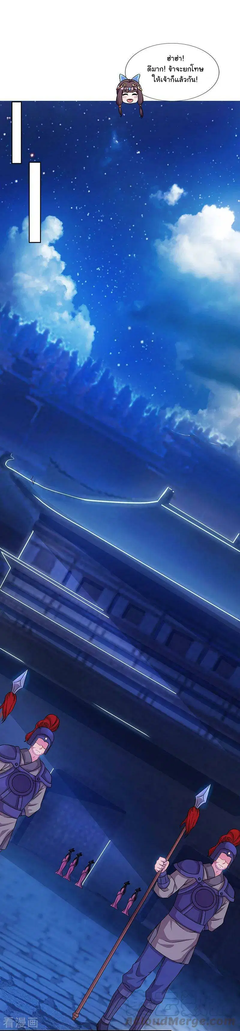 Reborn 80,000 years ตอนที่ 45 หน้า 4