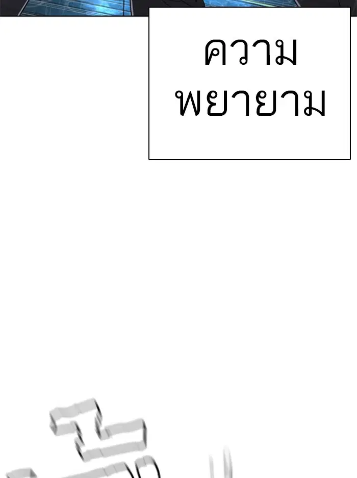 How to Fight ตอนที่ 123 หน้า 83