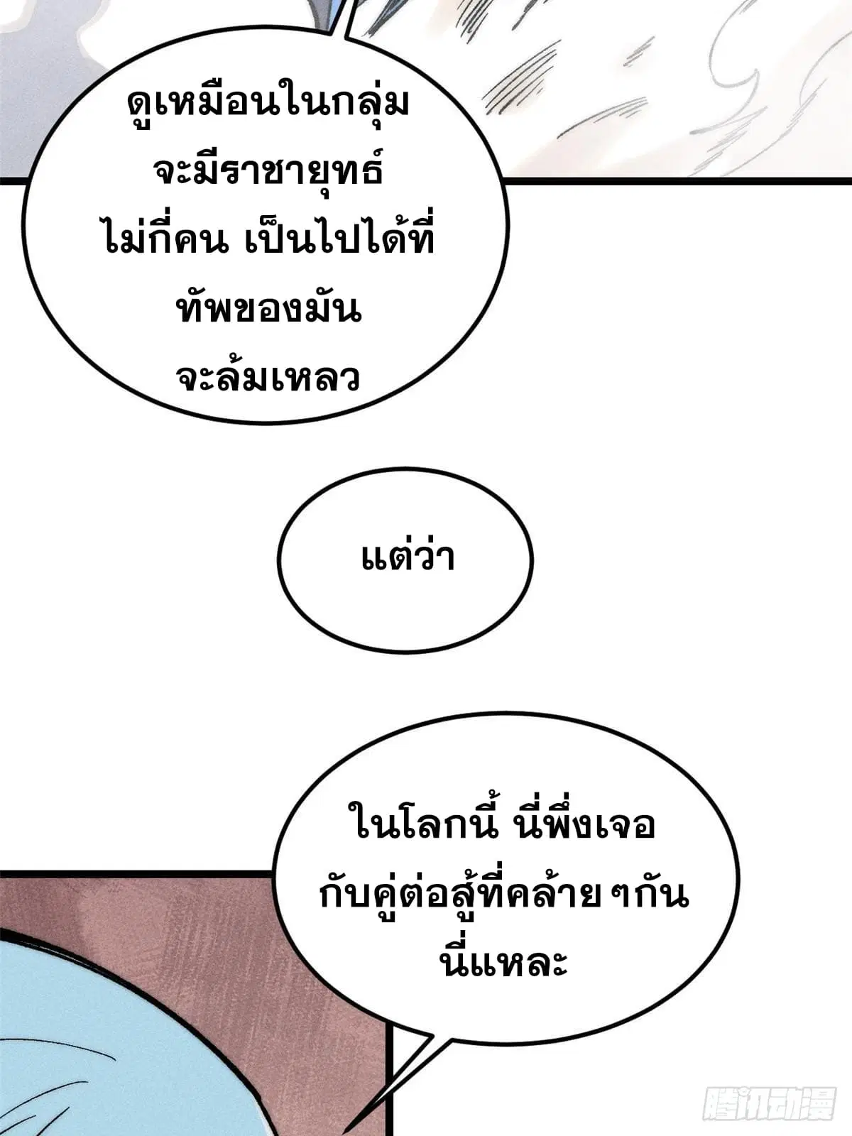 All Hail the Sect Leader ตอนที่ 257 หน้า 48