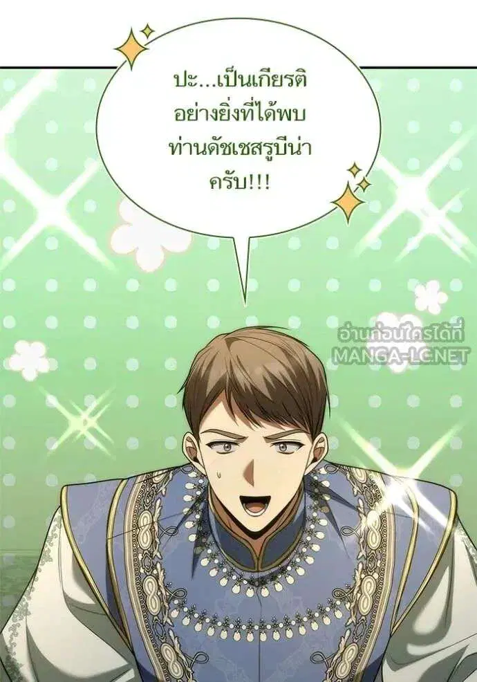 Sister I Am the Queen in This Life ตอนที่ 192 หน้า 141