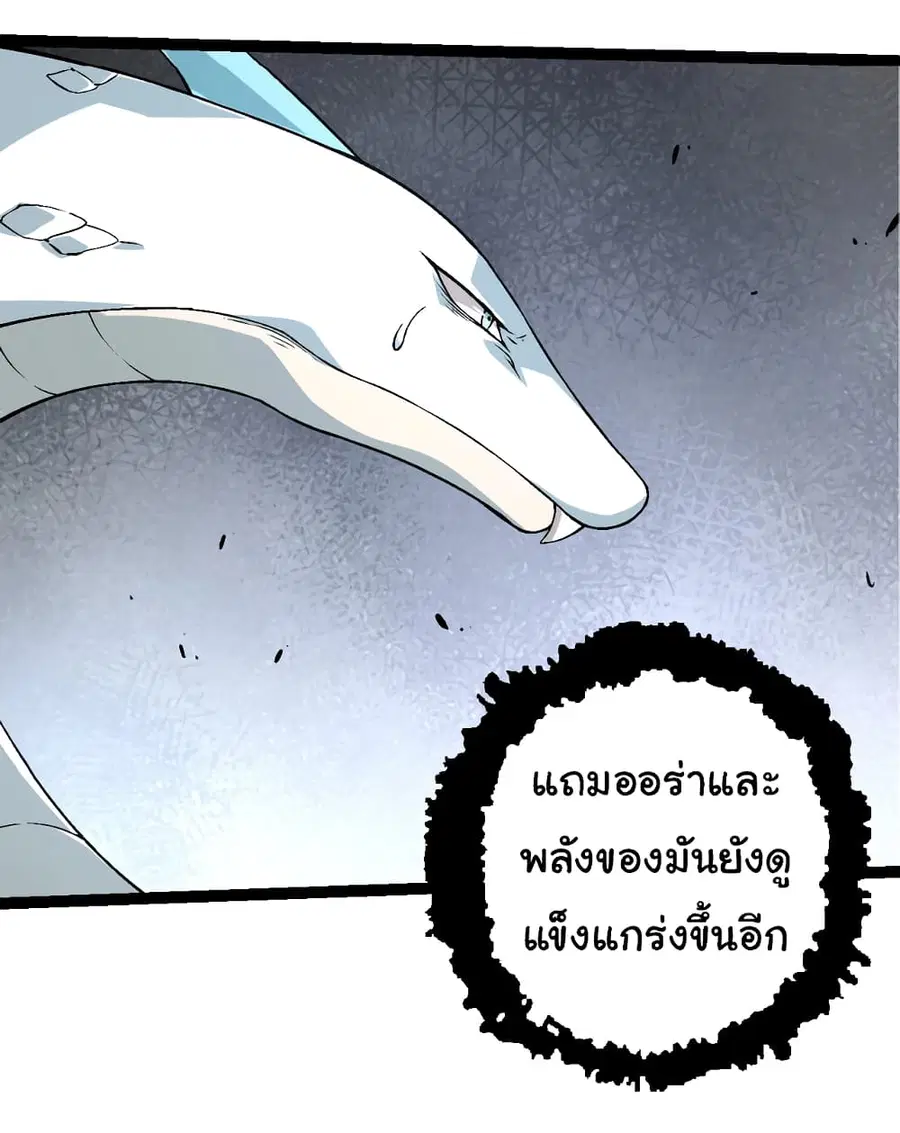 Evolution from the Big Tree ตอนที่ 85 หน้า 6