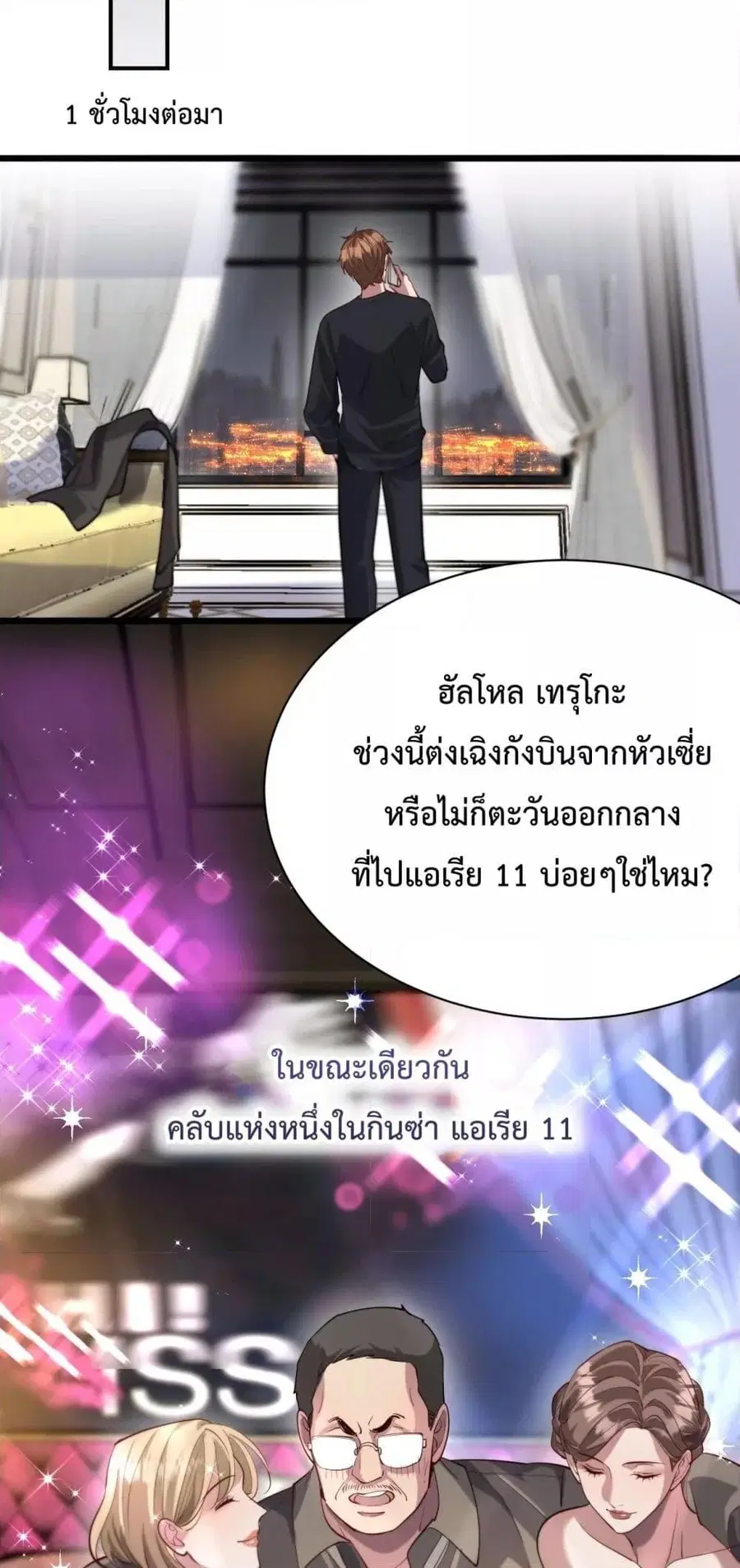 i’m stuck on the same day for a thousand years ตอนที่ 98 หน้า 28