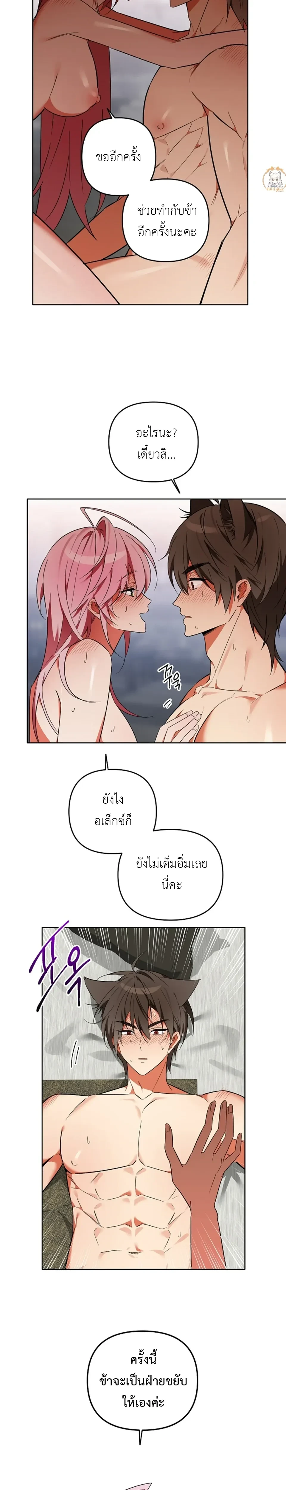 Little Red Riding Hood Wants to Devour the Wolf – หนูน้อยหมวกแดงคนนี้อยากงาบคุณหมาป่า ตอนที่ 3 หน้า 14