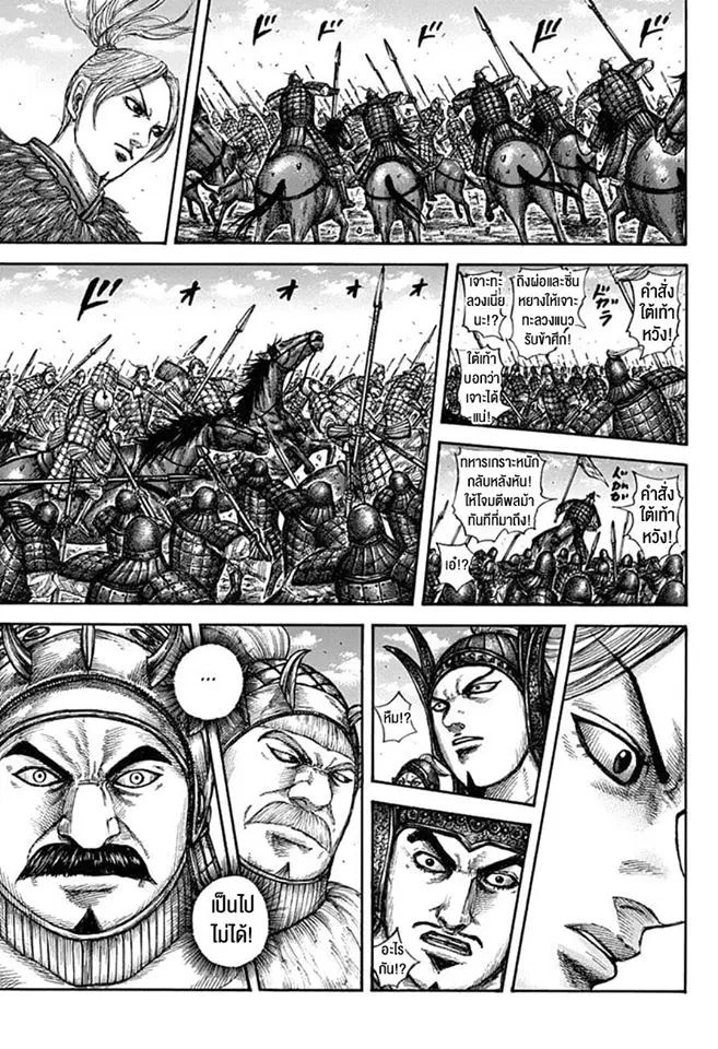 Kingdom ตอนที่ 606 หน้า 16