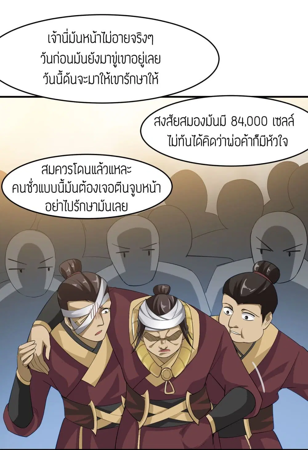 Super Warrior in Another World ตอนที่ 38 หน้า 6