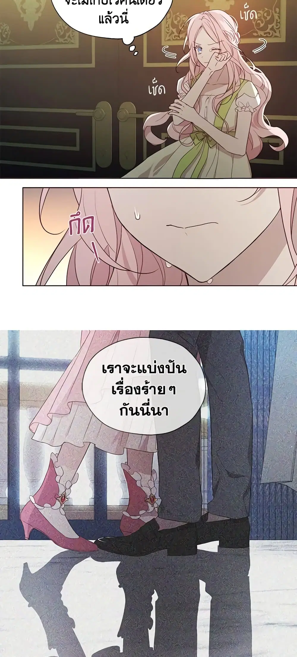 Seduce the Villain’s Father ตอนที่ 102 หน้า 29