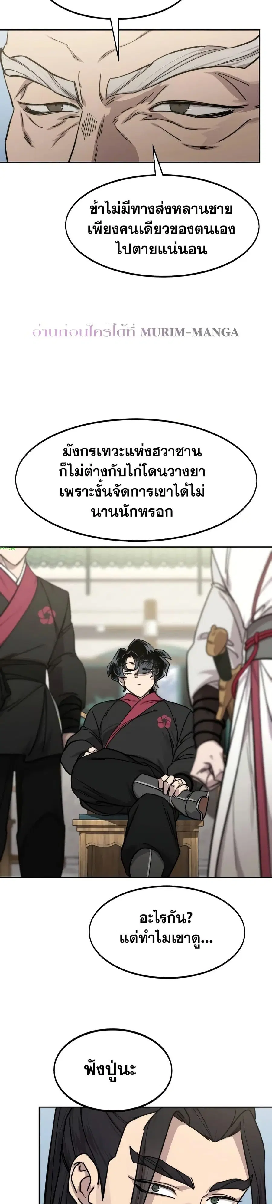 Return of the Mount Hua Sect ตอนที่ 141 หน้า 17