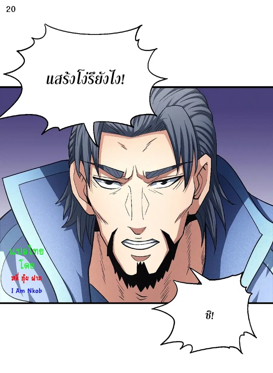 God of Martial Arts ตอนที่ 388 หน้า 21