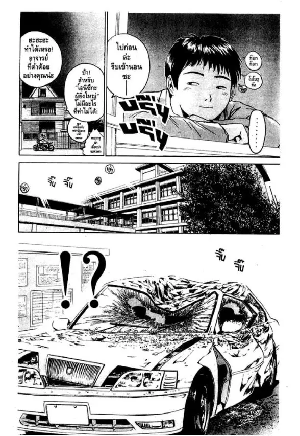 GTO : Great Teacher Onizuka ตอนที่ 14 หน้า 13