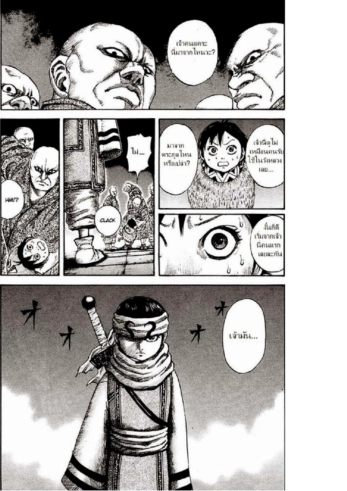 Kingdom ตอนที่ 84 หน้า 18