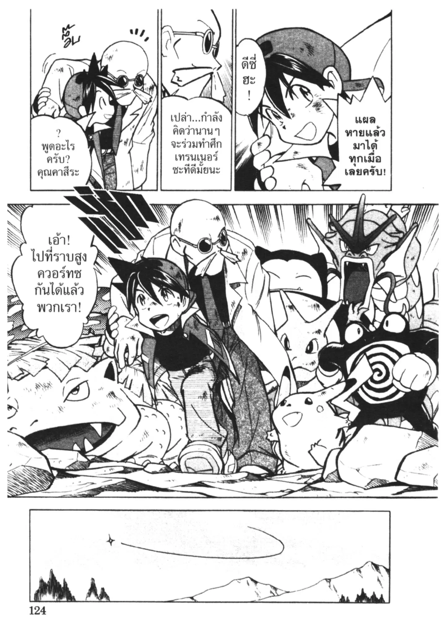 Pokémon ตอนที่ 35 หน้า 14