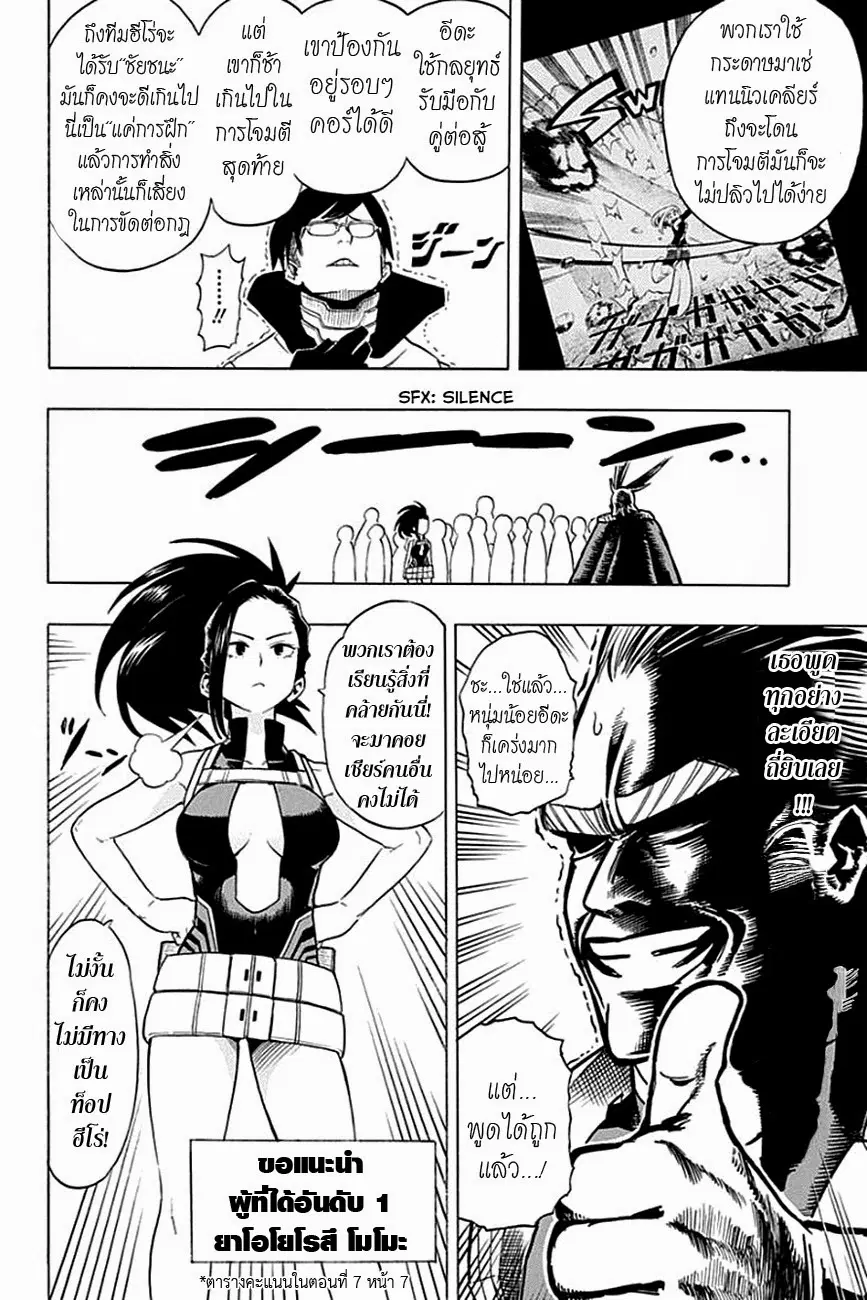 Boku no Hero Academia ตอนที่ 11 หน้า 4