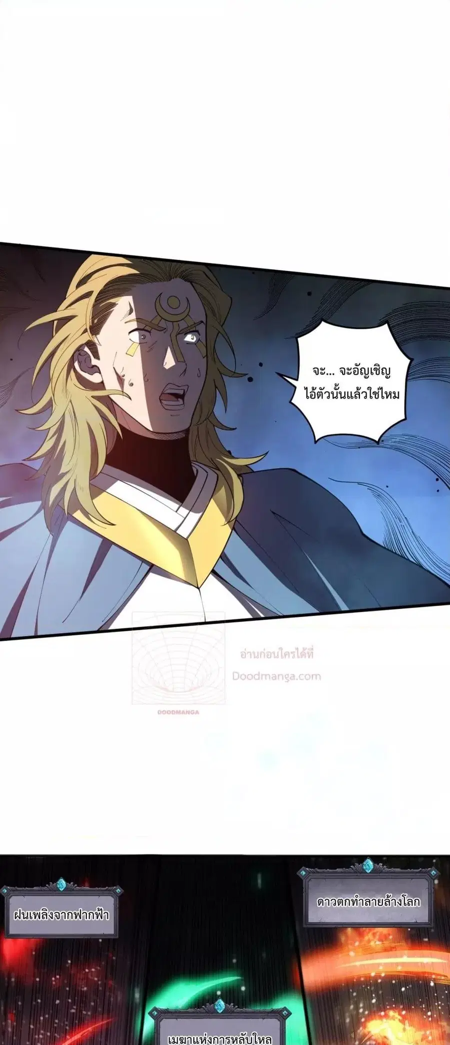 Necromancer King of The Scourge ตอนที่ 84 หน้า 35