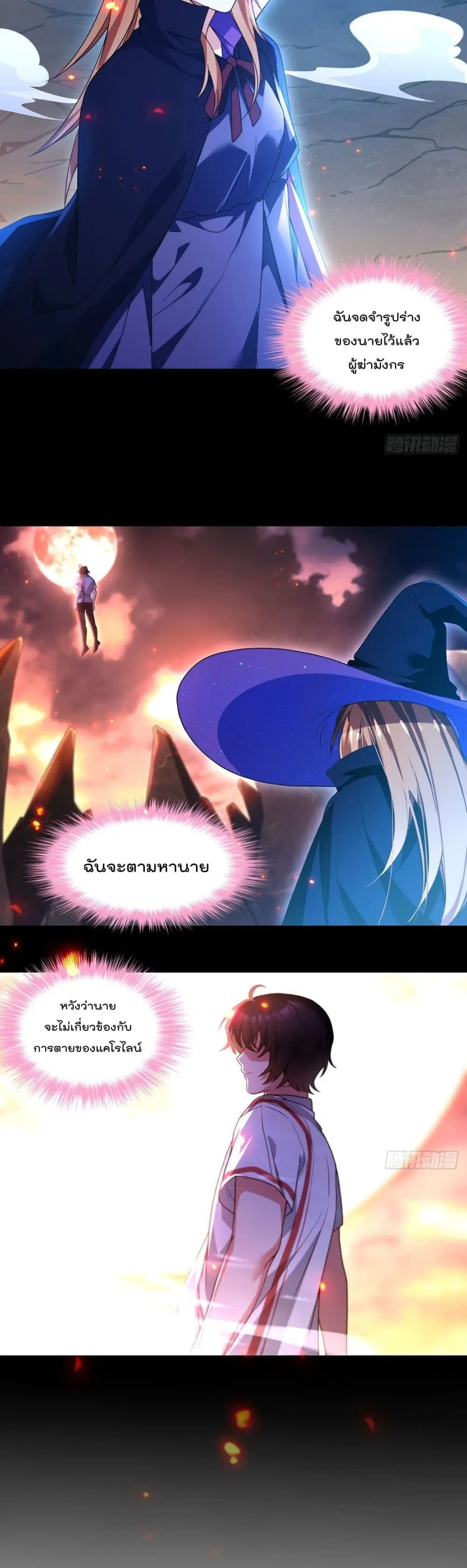 The Immortal Emperor Luo Wuji Has Returned ตอนที่ 132 หน้า 8