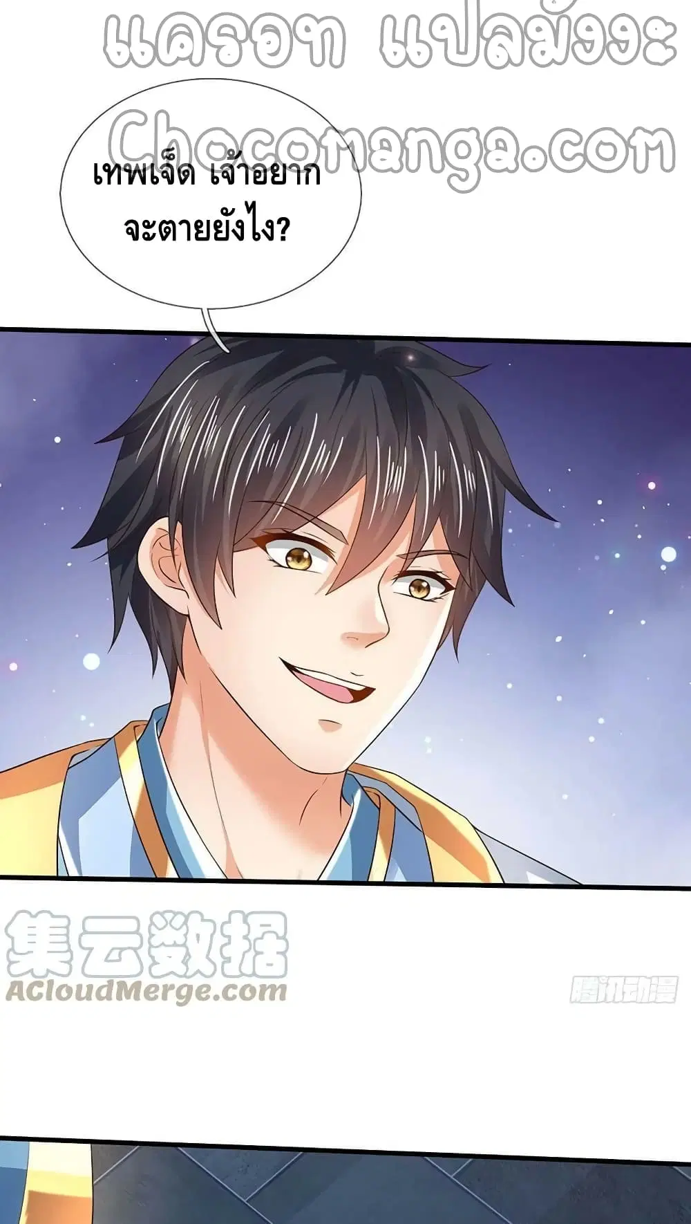 Opening to Supreme Dantian ตอนที่ 138 หน้า 23