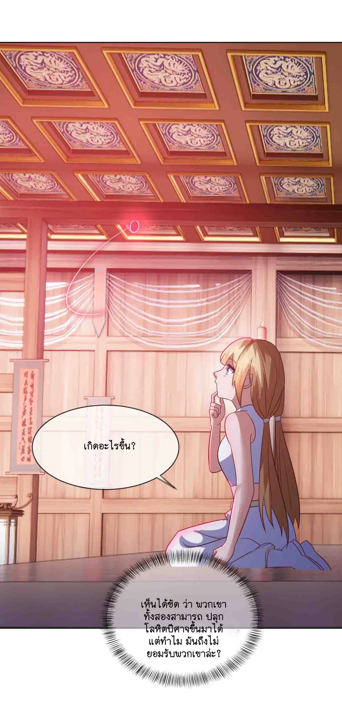 Peerless Battle Spirit ตอนที่ 693 หน้า 30