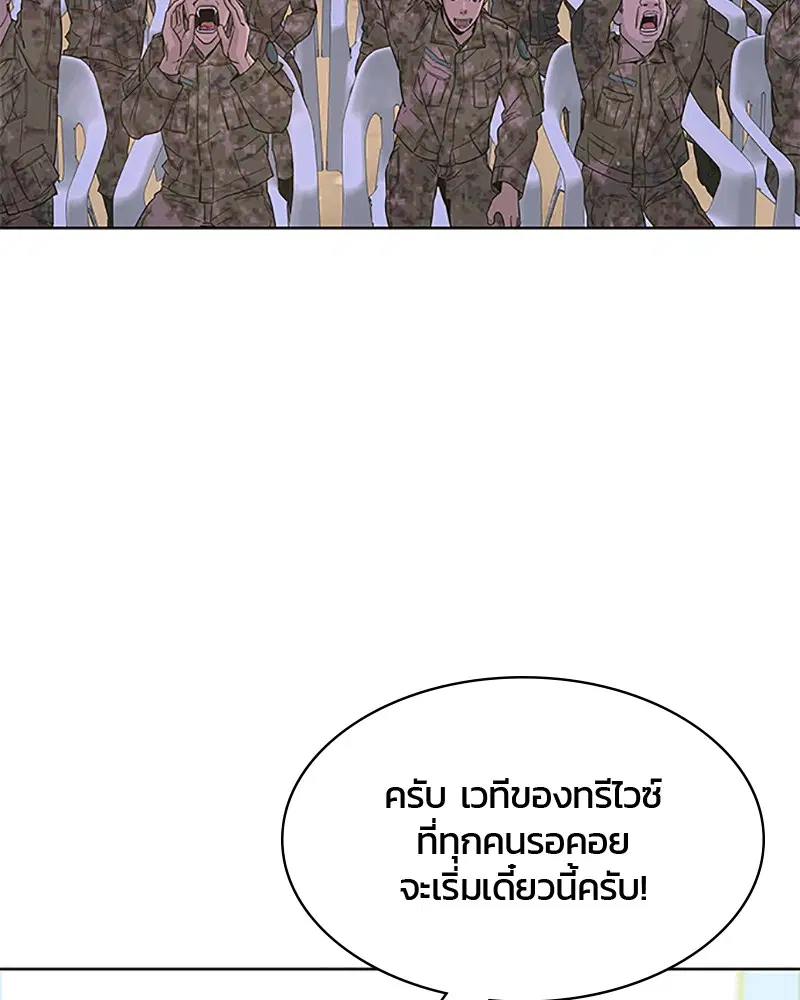 Kitchen Soldier ตอนที่ 63 หน้า 79