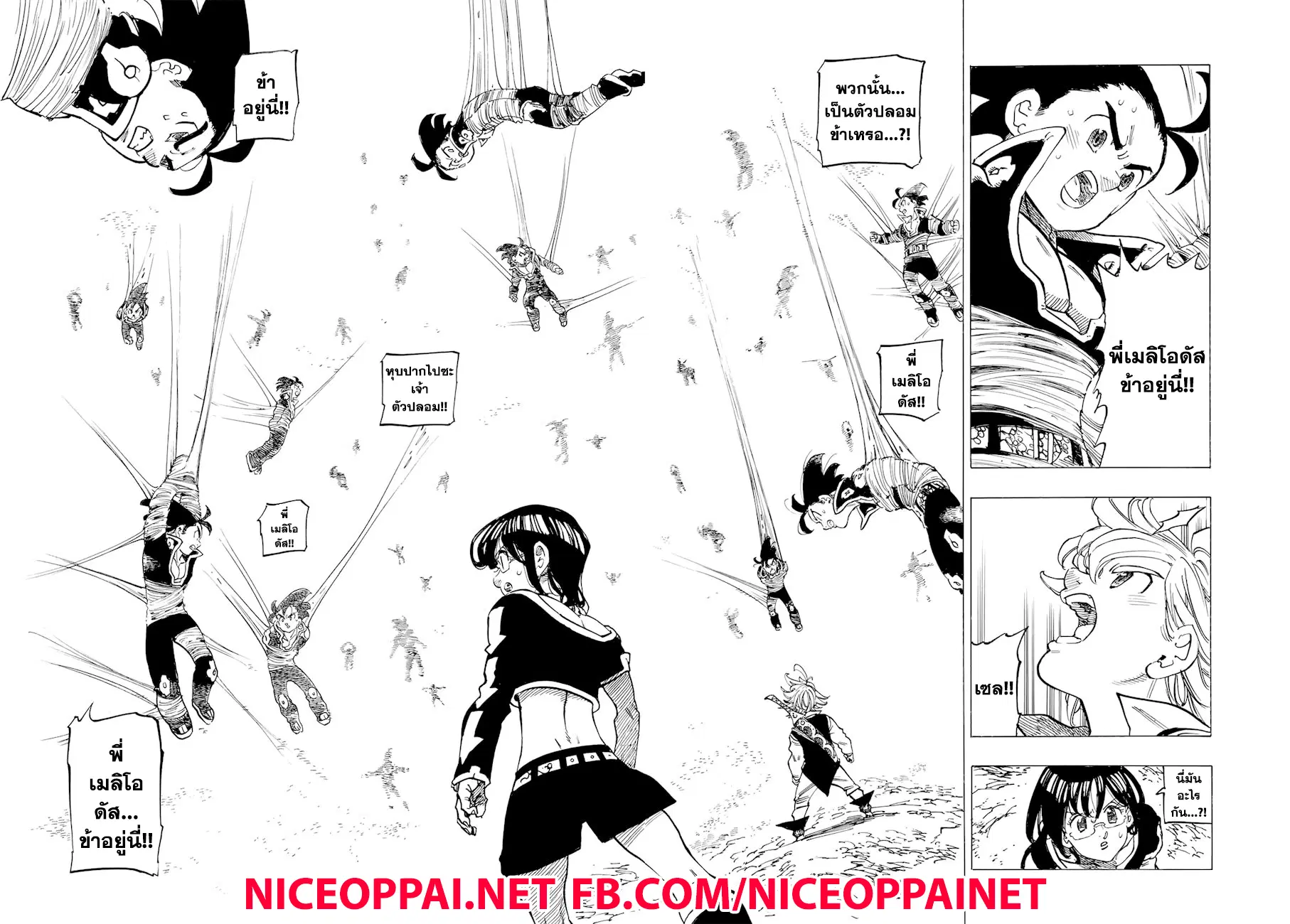 Nanatsu no Taizai ตอนที่ 323 หน้า 10