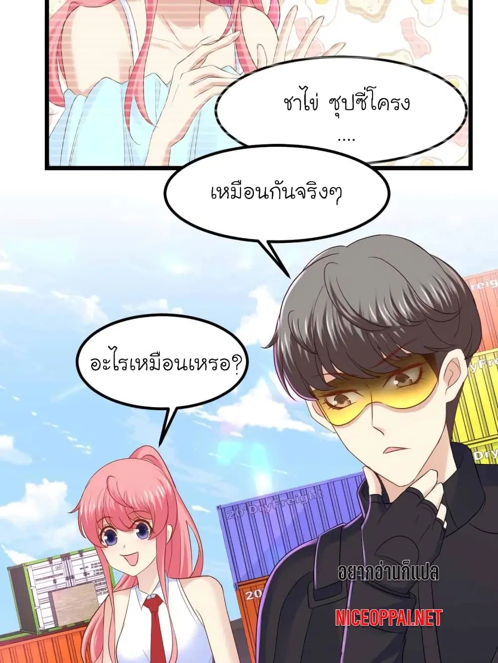 My Beautiful Time with You ตอนที่ 71 หน้า 4