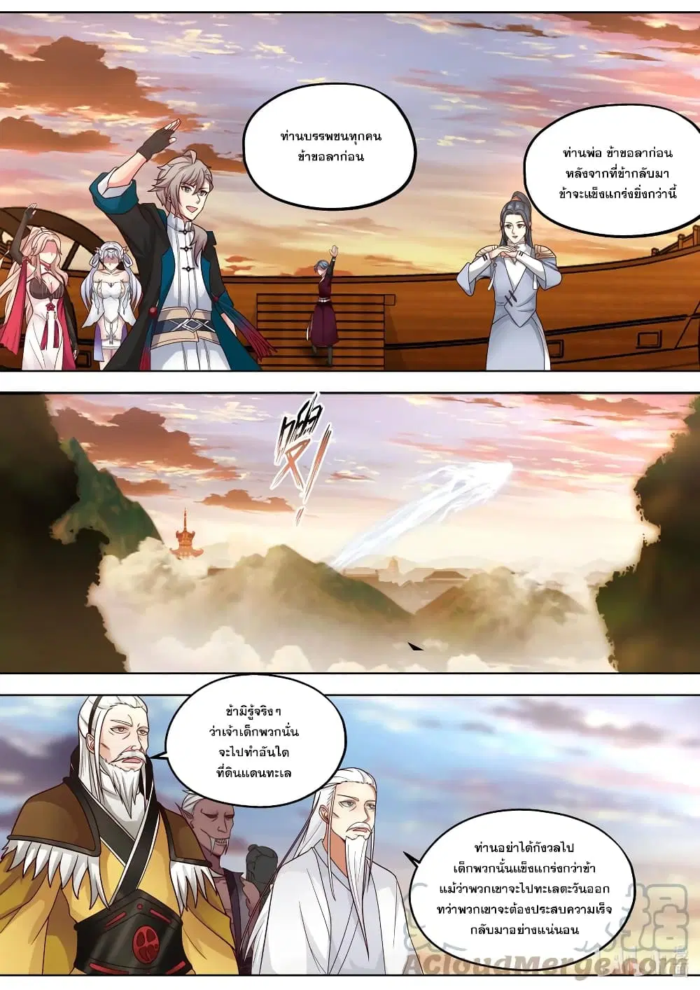 Martial God Asura ตอนที่ 413 หน้า 9