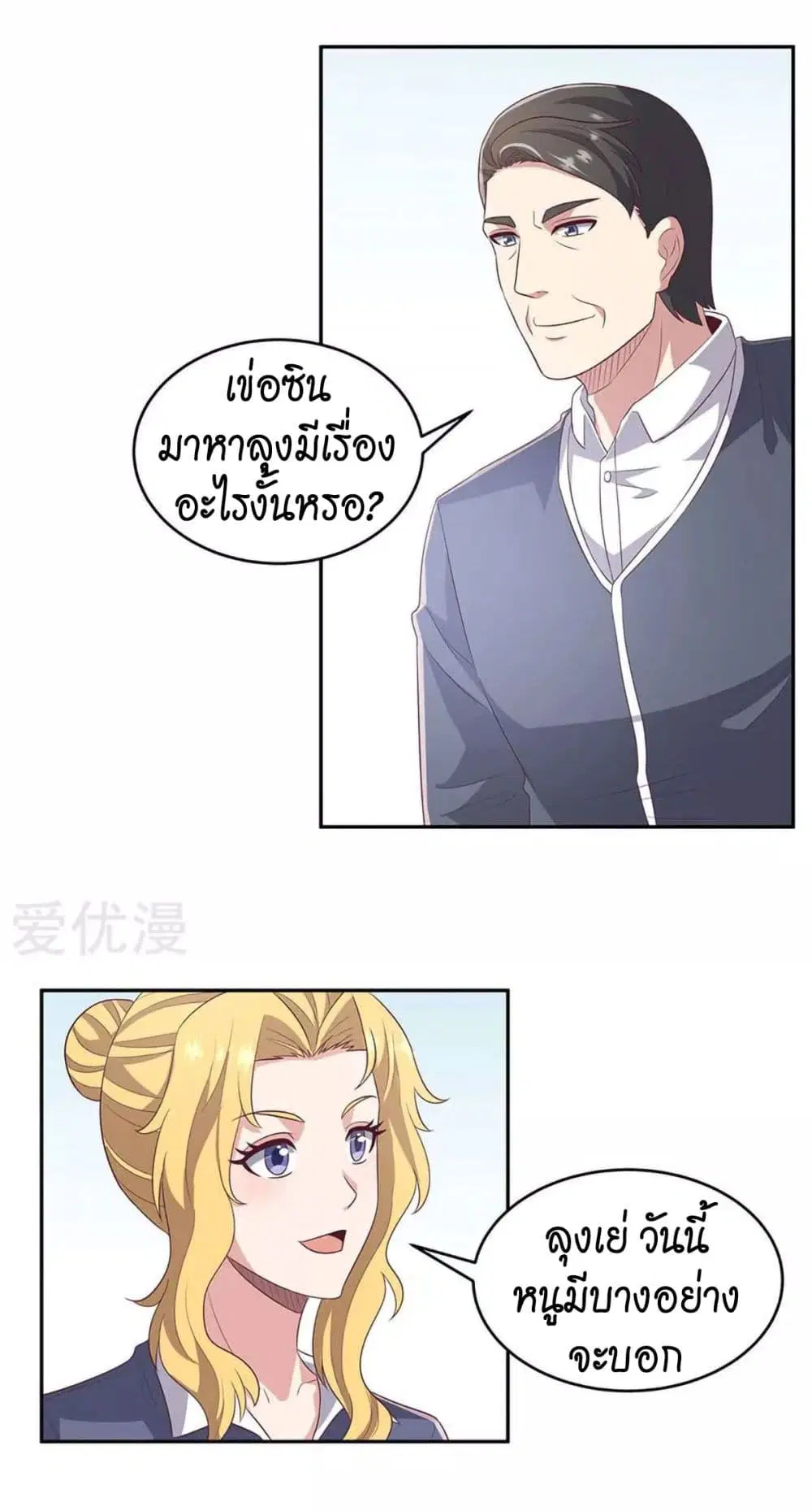 The Super Doctor From 2089 ตอนที่ 80 หน้า 13