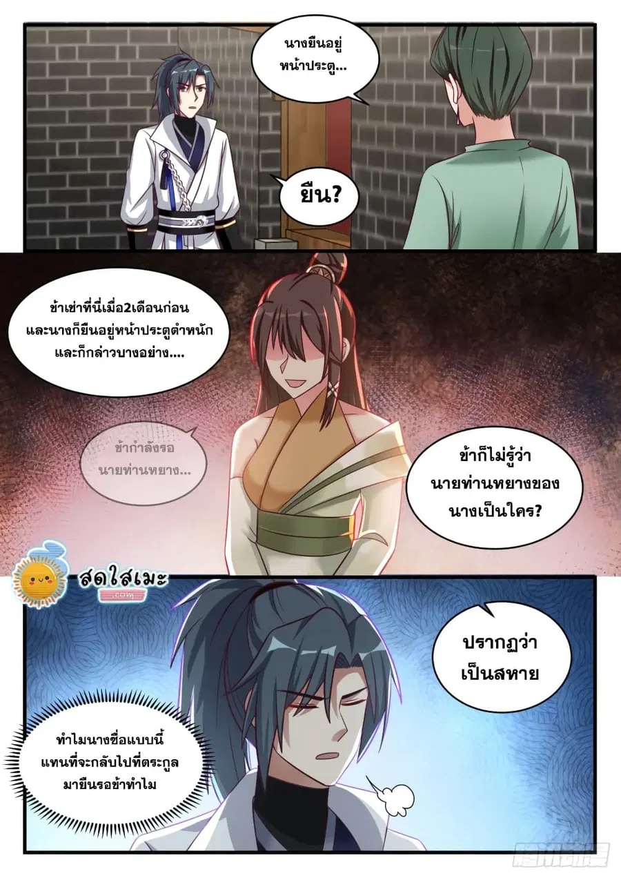 Martial Peak ตอนที่ 1655 หน้า 9