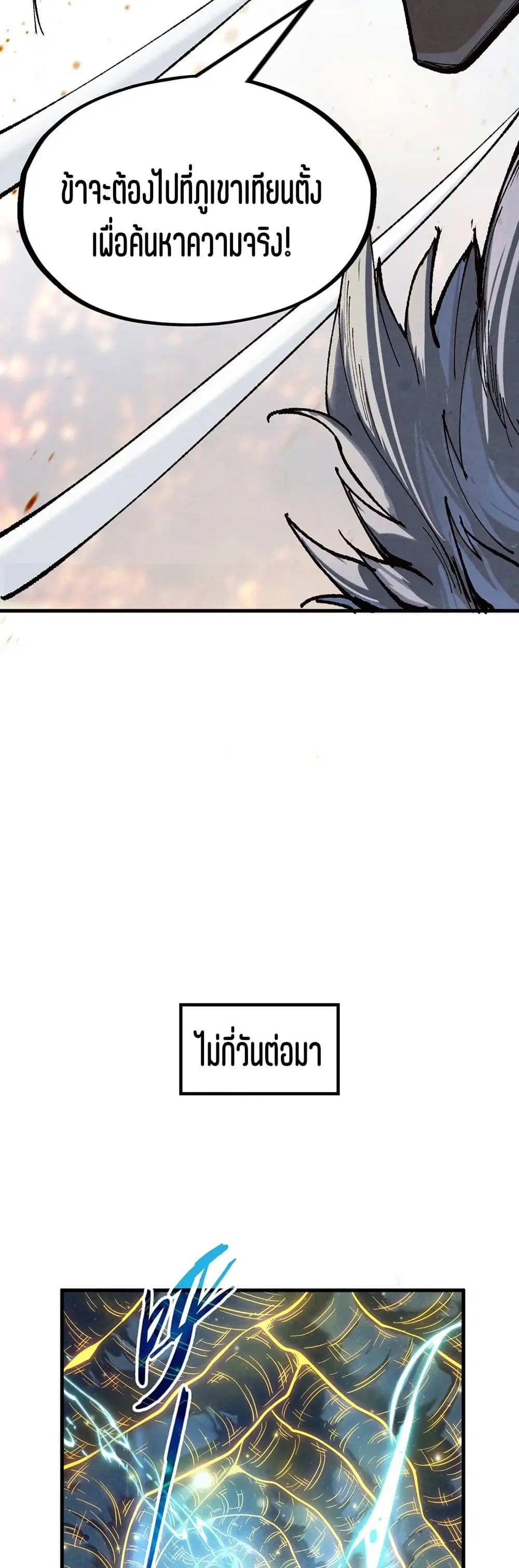 The Eternal Supreme ตอนที่ 185 หน้า 15