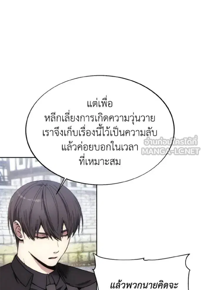 How to Live as a Villain ตอนที่ 186 หน้า 45