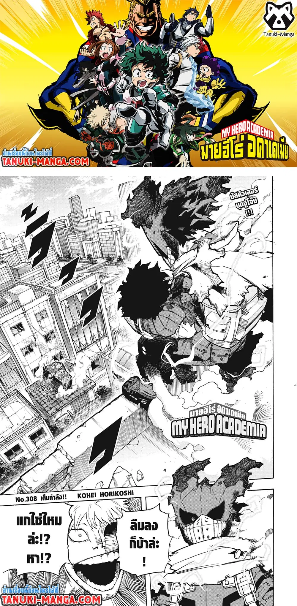 Boku no Hero Academia (My Hero Academia) ตอนที่ 308 หน้า 1