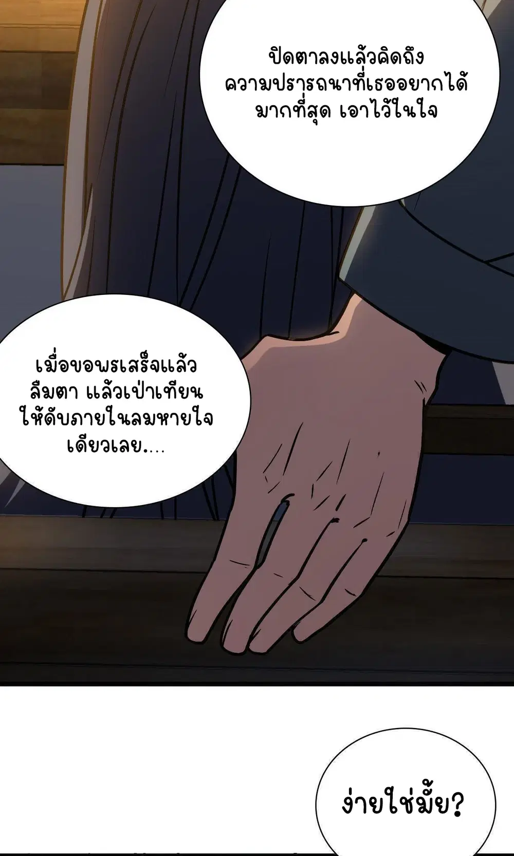 My Wife Is From a Thousand Years Ago ตอนที่ 40 หน้า 33