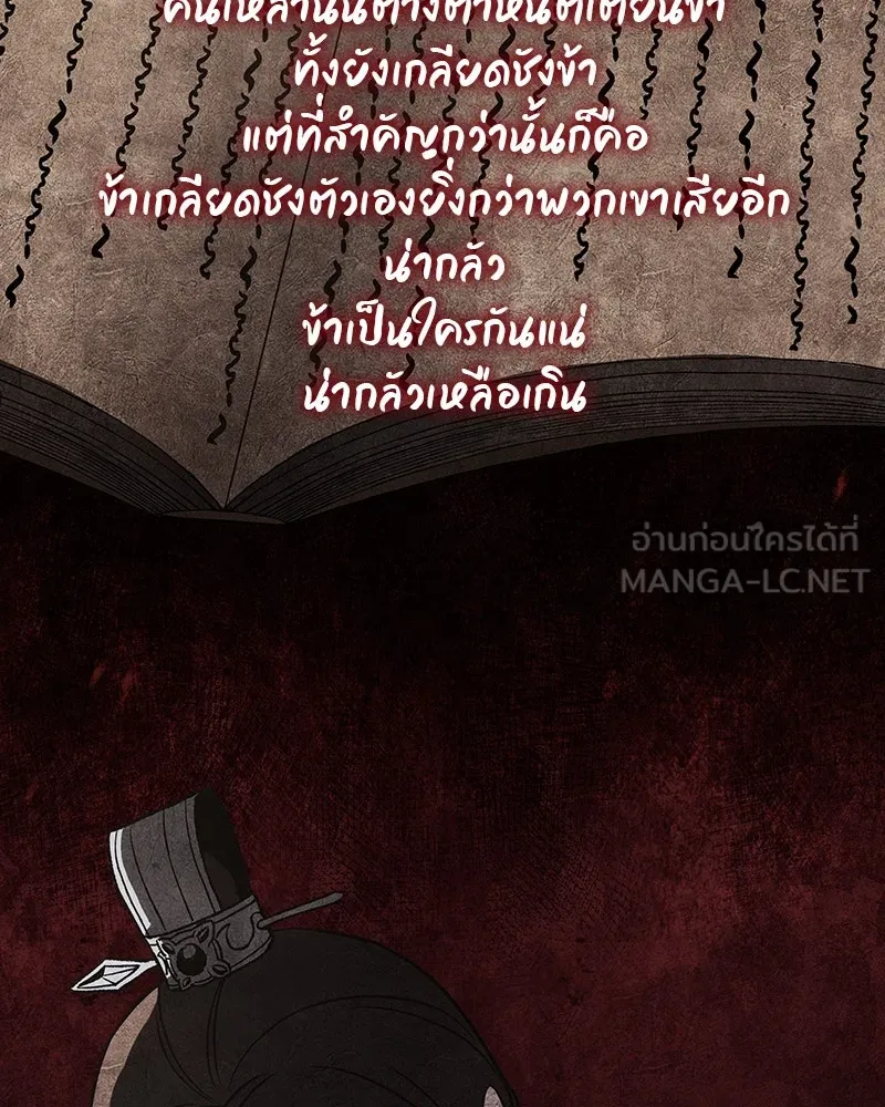 I Reincarnated As The Crazed Heir เกิดอีกทีเป็นว่าที่ประมุขลัทธิมาร ตอนที่ 109 หน้า 3