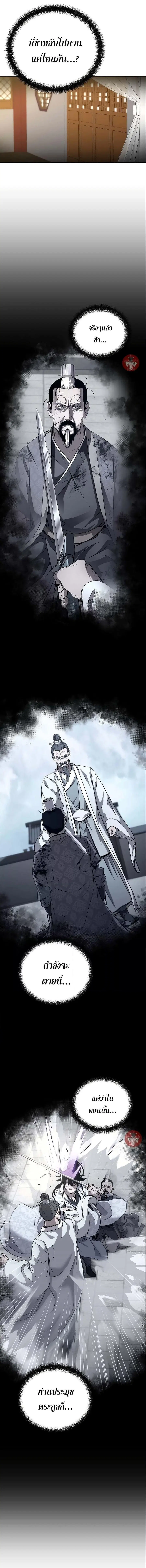 The Reborn Ranker Chronicles ตอนที่ 61 หน้า 2