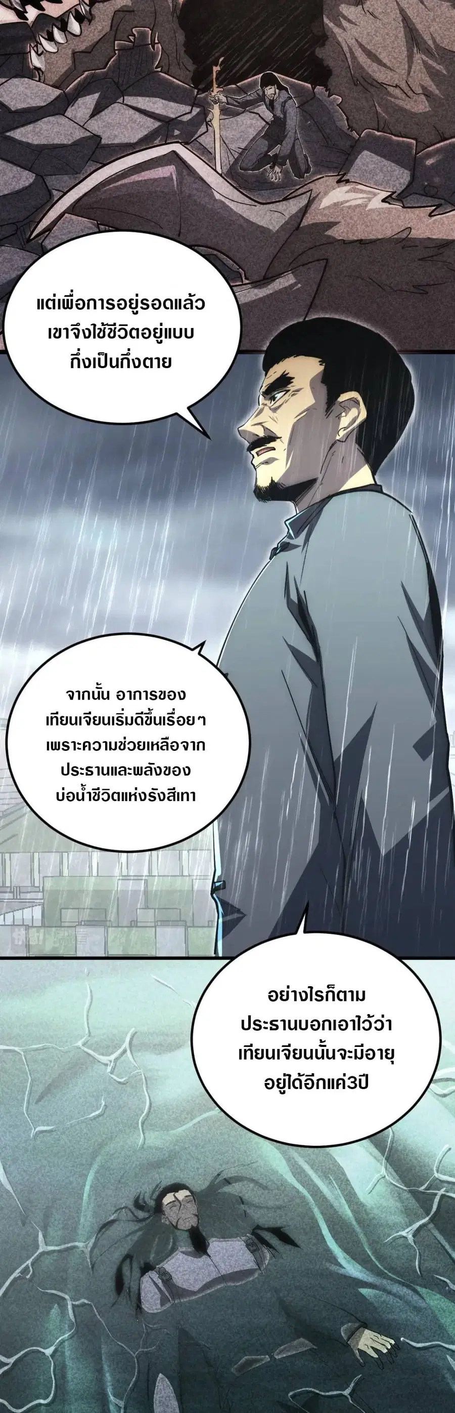 Rise From The Rubble ตอนที่ 172 หน้า 7