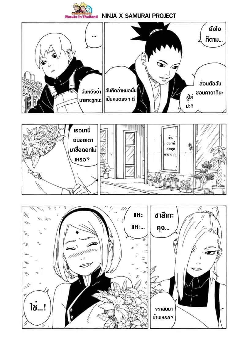 Boruto: Naruto Next Generations – โบรูโตะ: นารูโตะ เน็กซ์ เจนเนเรชั่น ตอนที่ 36 หน้า 11
