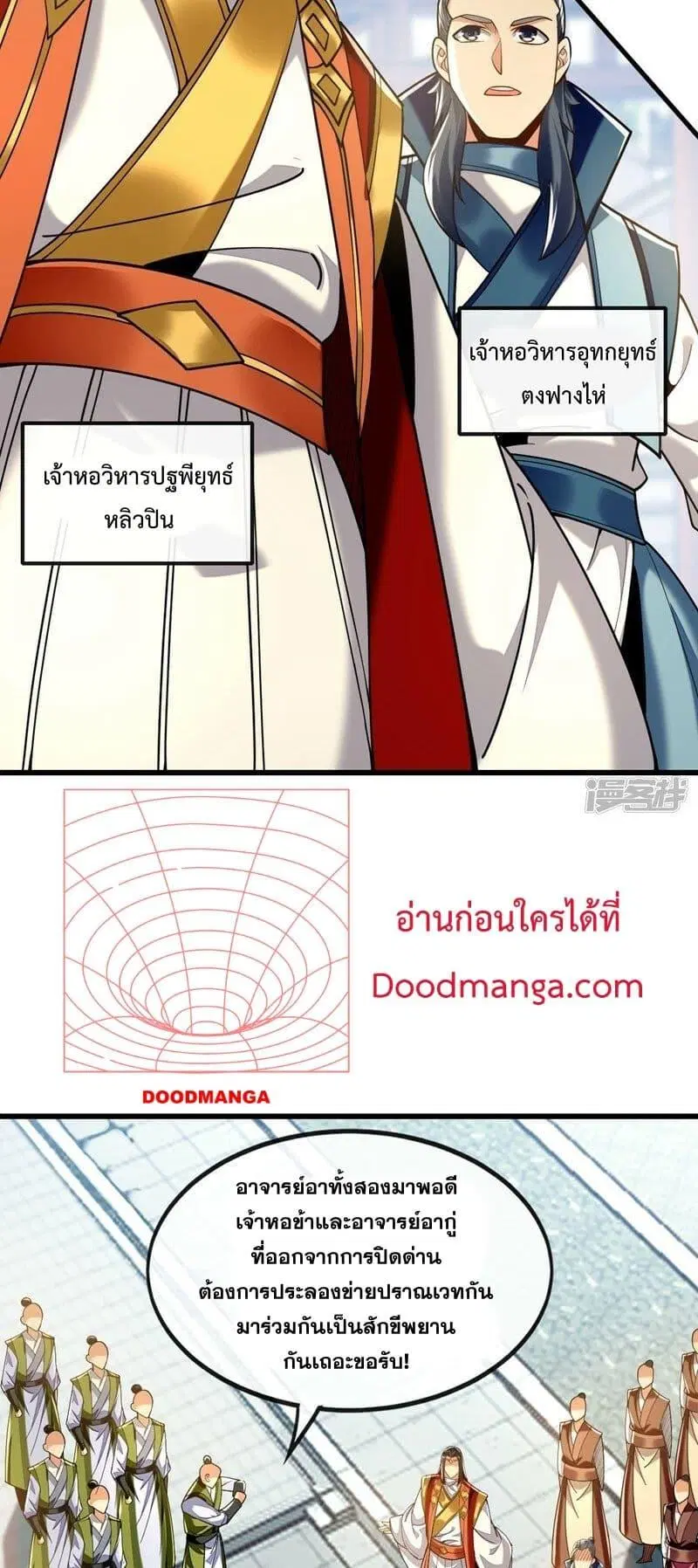 The Ten Great Emperors At The Beginning Are All My Apprentices ตอนที่ 75 หน้า 11