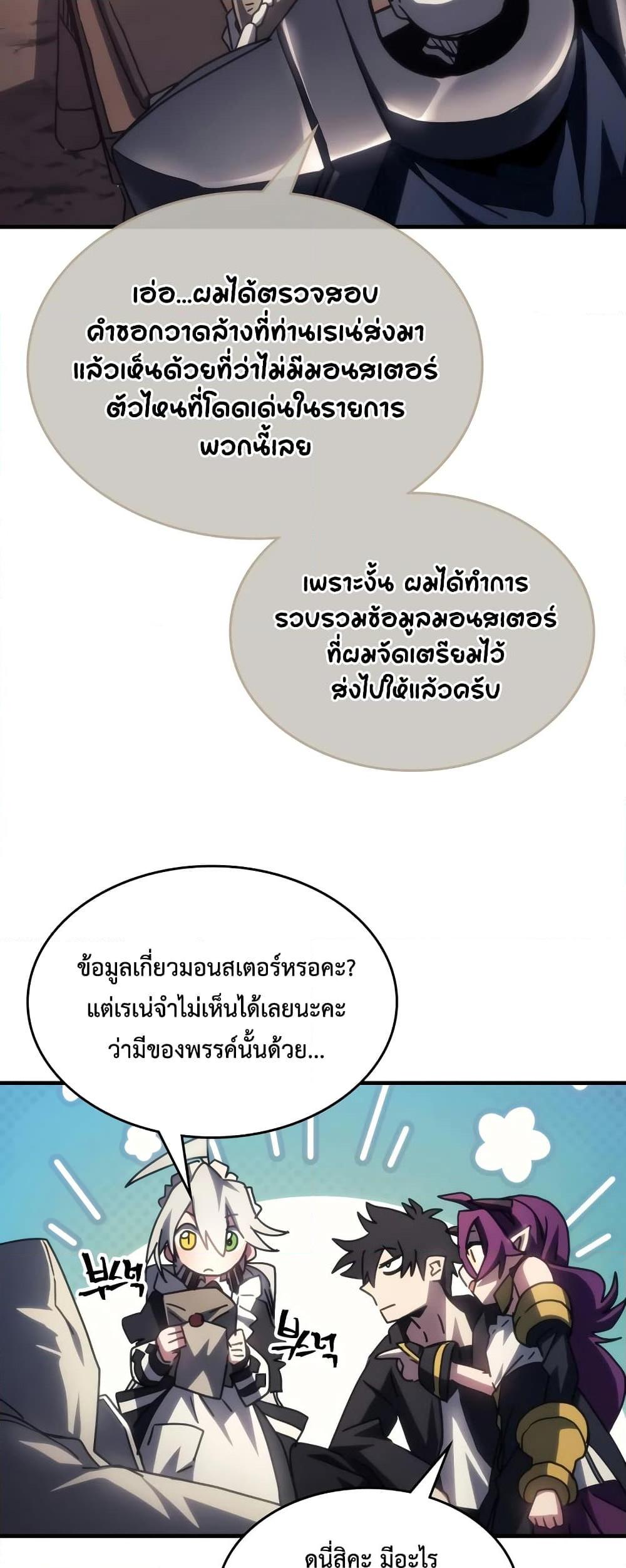 Mr Devourer Please Act Like a Final Boss ทำตัวให้สมกับเป็นมอนสเตอร์บอสหน่อยสิ คุณสวอลโลว์! ตอนที่ 52 หน้า 33