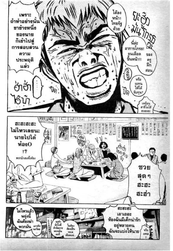 GTO : Great Teacher Onizuka ตอนที่ 2 หน้า 24