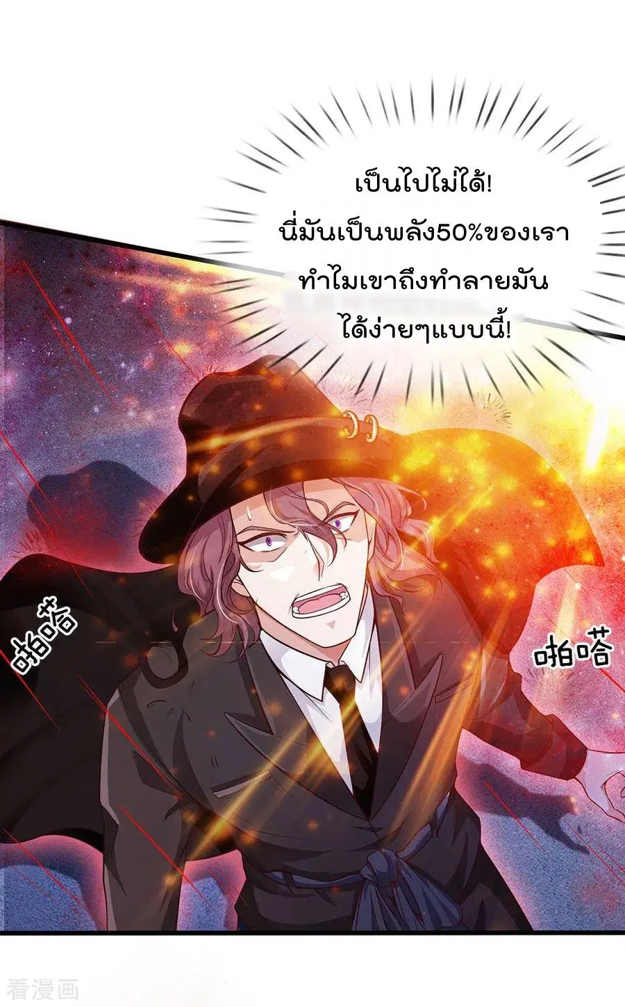 I’m the Great Immortal ตอนที่ 153 หน้า 3