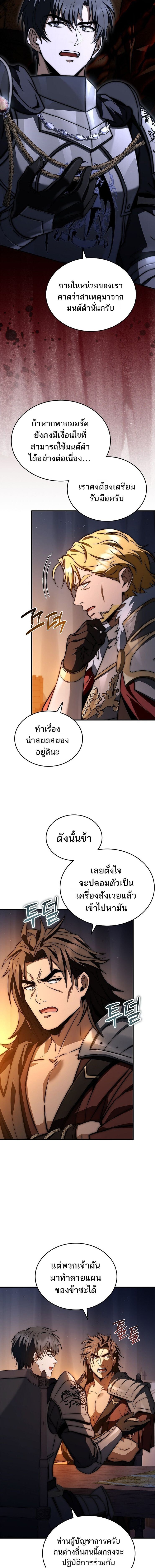 The Third Prince of the Fallen Kingdom has Regressed การหวนคืนของเจ้าชายสามแห่งอาณาจักรที่ล่มสลาย ตอนที่ 46 หน้า 5