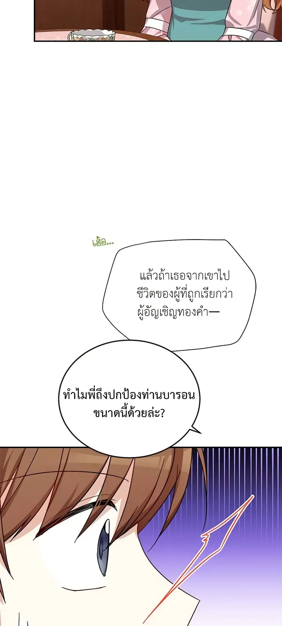 The Soulless Duchess ตอนที่ 14 หน้า 35