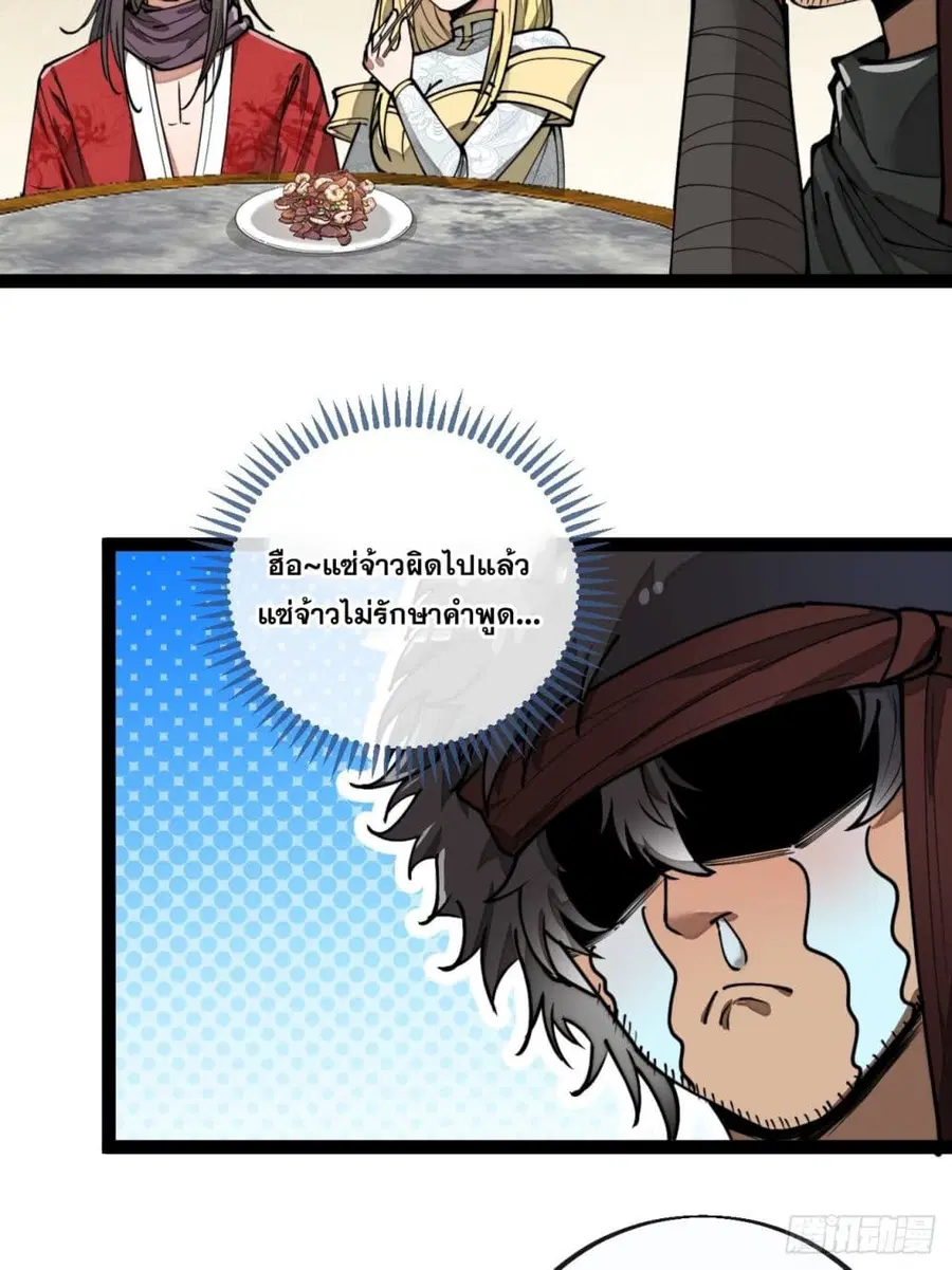 I’m Really Not the Son of Luck ตอนที่ 83 หน้า 19