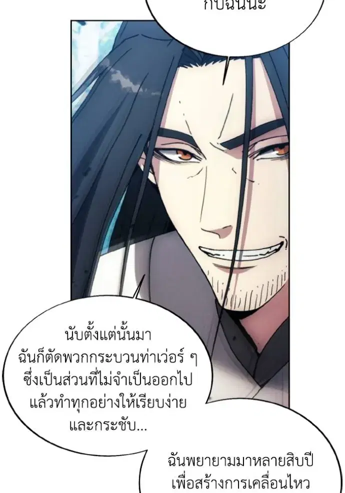 How to Live as a Villain ตอนที่ 163 หน้า 19