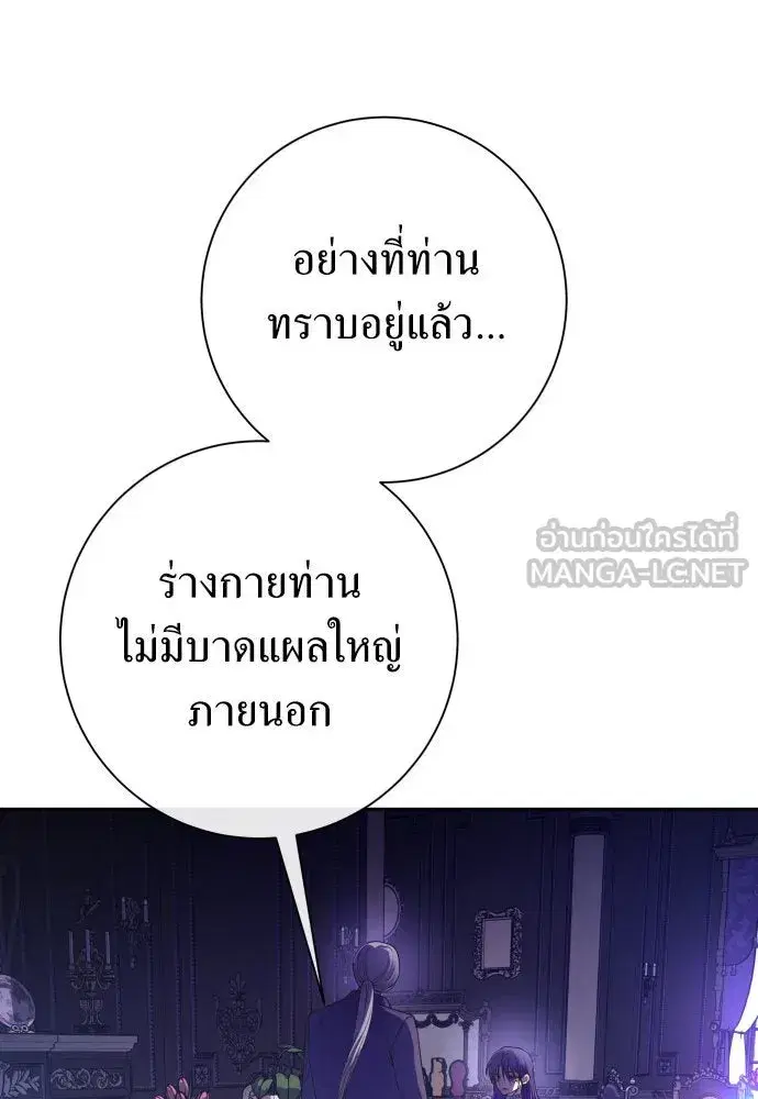 Your Throne ตอนที่ 189 หน้า 27