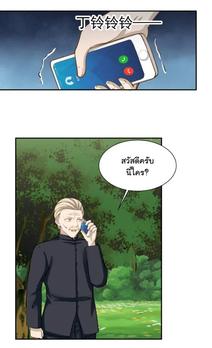 I Have a Dragon in My Body ตอนที่ 60 หน้า 19