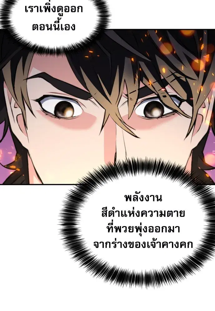 Seoul Station Druid ตอนที่ 175 หน้า 76